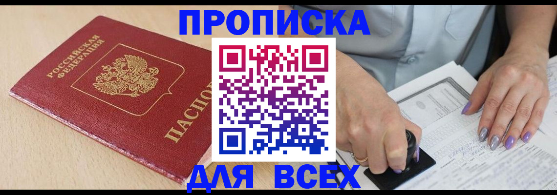 временная регистрация в квартире в Буинске