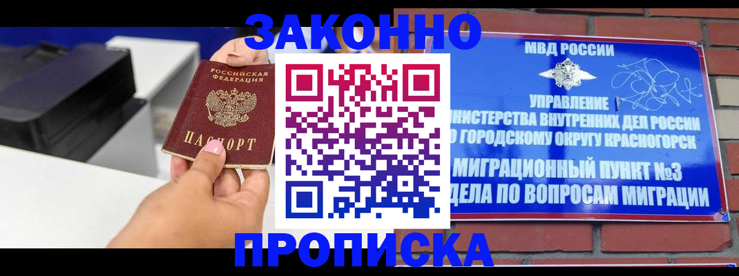 временная регистрация гарантия в Буинске