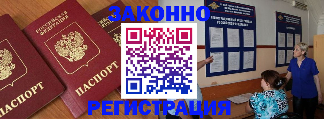 временная регистрация 2025 в Буинске
